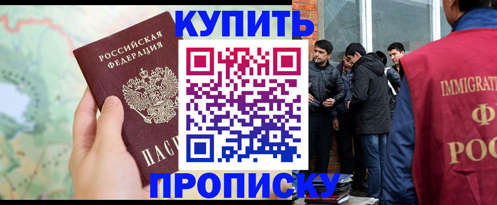 прописка законно в Богдановиче