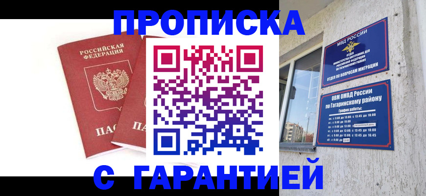 прописка в Богдановиче